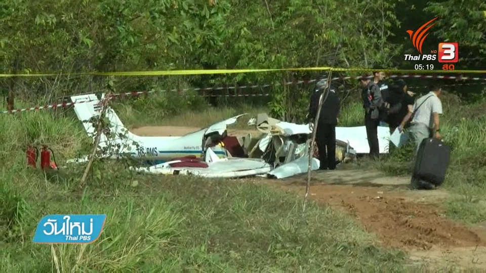 อาชีวะฯ ช่วย 2 นักศึกษาเครื่องบินตก
