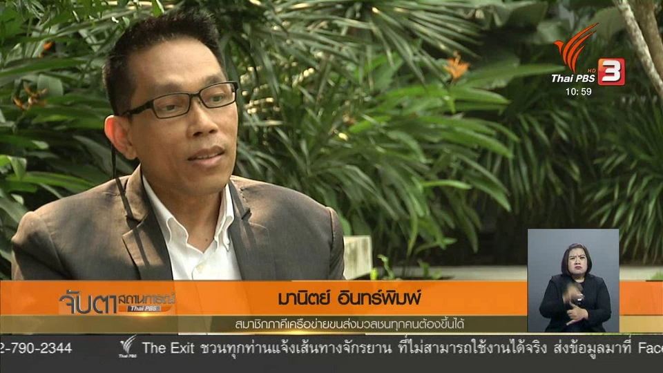 บีทีเอสชี้แจงล็อกลิฟต์คนพิการเป็นข้อตกลงร่วมกัน