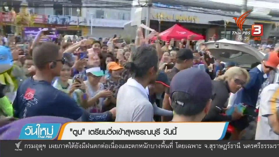 "ตูน" เตรียมวิ่งเข้าสุพรรณบุรี วันนี้