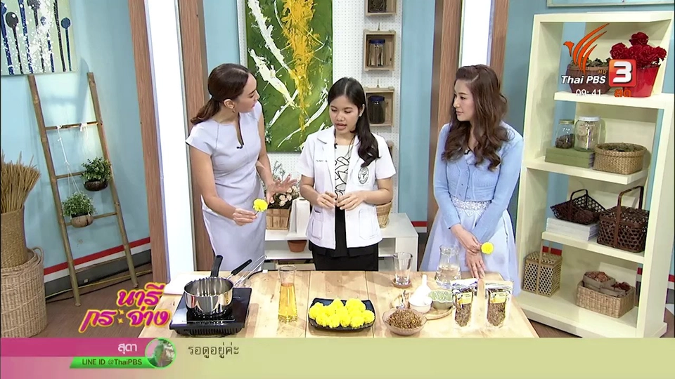 นารีสนทนา : ประโยชน์จากดอกดาวเรือง