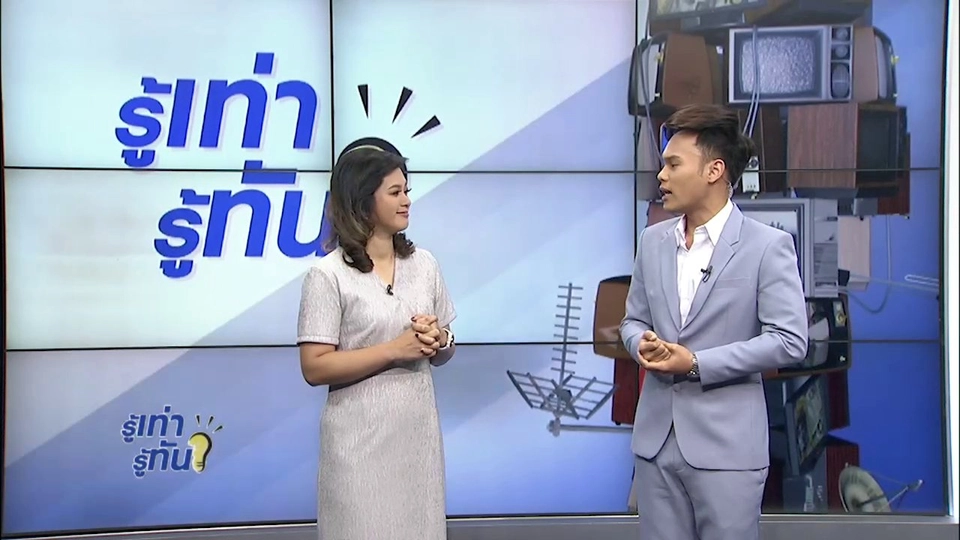 รู้ทันโซเชียล (2 พ.ย. 60)