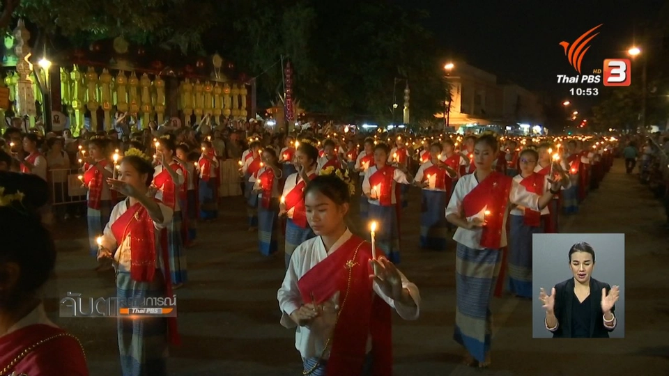 เปิดงานประเพณียี่เป็งเชียงใหม่