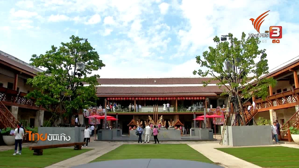 เรื่องนี้มีตำนาน : ตำนานท่าประวัติศาสตร์ศิลป์จีน - ไทย "ล้ง 1919"