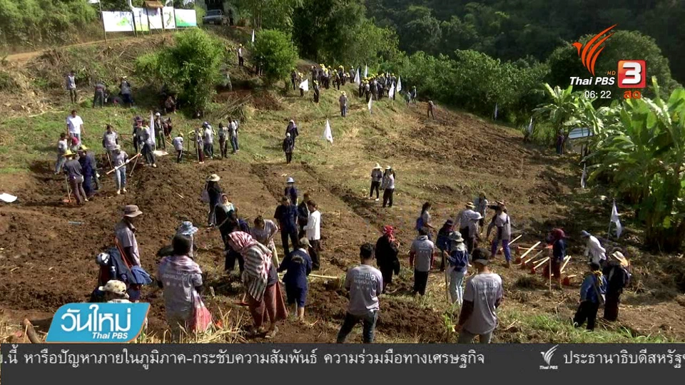 โครงการพลังคนสร้างสรรค์โลก จ.เชียงใหม่