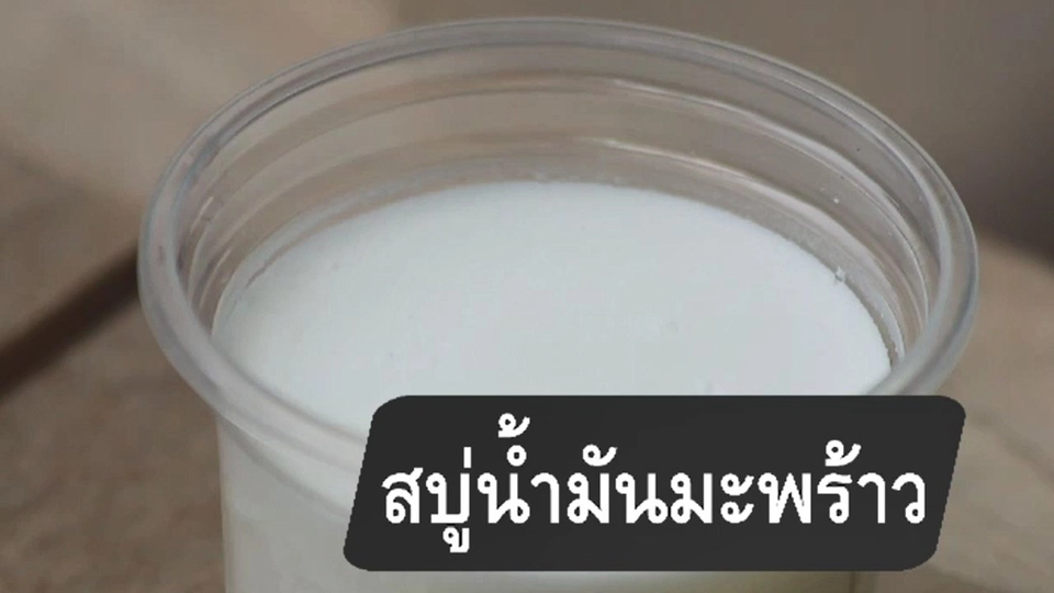 สบู่น้ำมันมะพร้าว