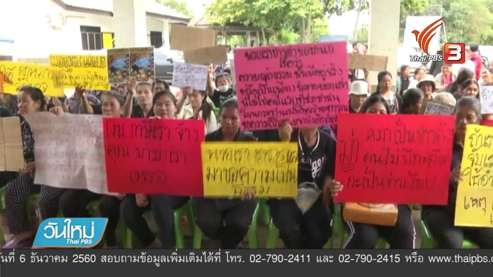 ญาติพรานหนุ่มร้องผู้ว่าฯขอความเป็นธรรม