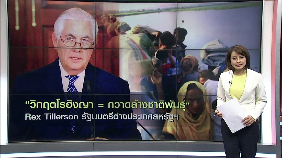 เมียนมา - บังกลาเทศ ตกลงส่งโรฮิงญากลับรัฐยะไข่