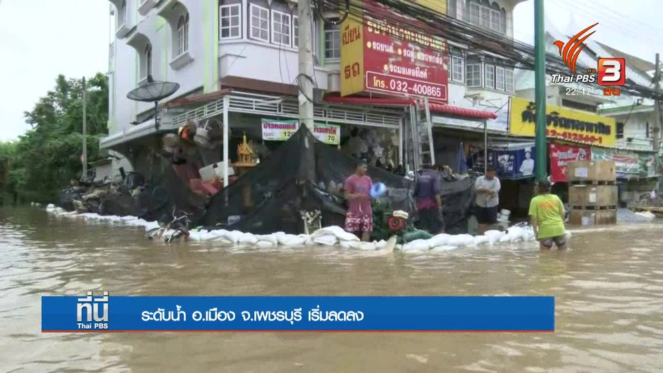 มวลน้ำก้อนใหญ่ผ่านแม่น้ำเพชรบุรี