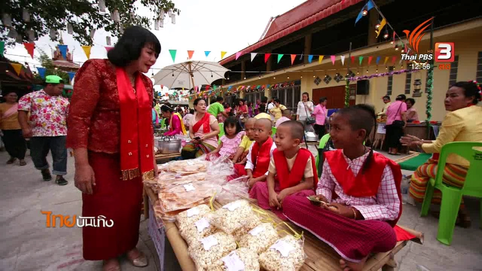 อิ่มมนต์รส : เปิด "ตลาดซาโม่น" ลิ้มรสอาหารมอญบางขันหมาก