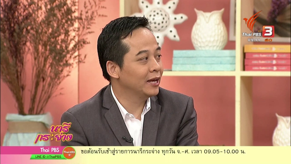 นารีสนทนา : ทบทวนการใช้เงินปีเก่า เพื่อวางแผนการเงินปีใหม่