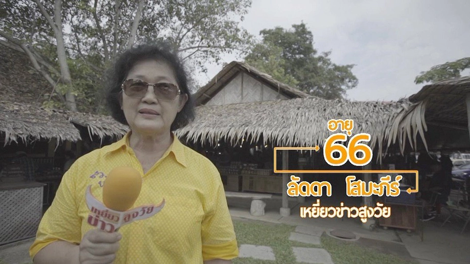 เที่ยวแบบสุขภาพดี