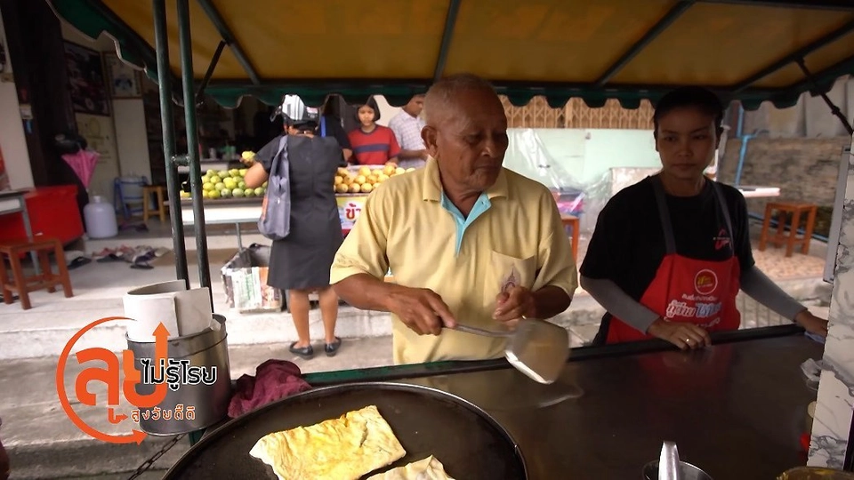 ช่วงสูงวัยไทยแลนด์ ส่งท้ายปี 2560