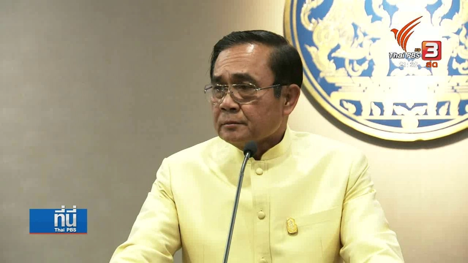 นายกฯ ถูกร้อง ป.ป.ช.