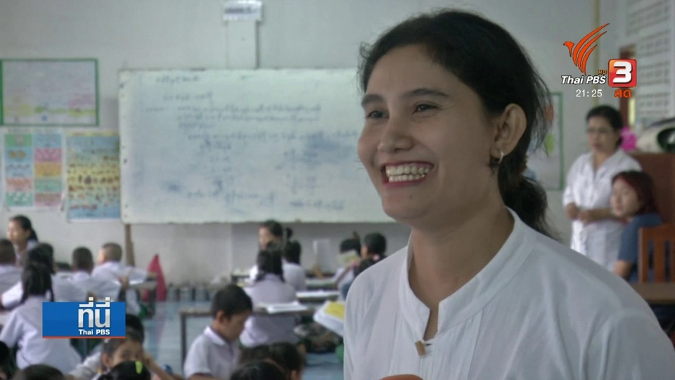 ผลกระทบ "ศูนย์การเรียนเด็กแรงงานข้ามชาติ"