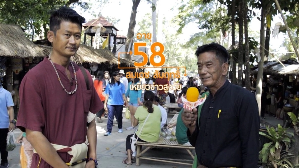 เหยี่ยวข่าวสูงวัย : ตลาดไทยย้อนยุคบ้านระจัน