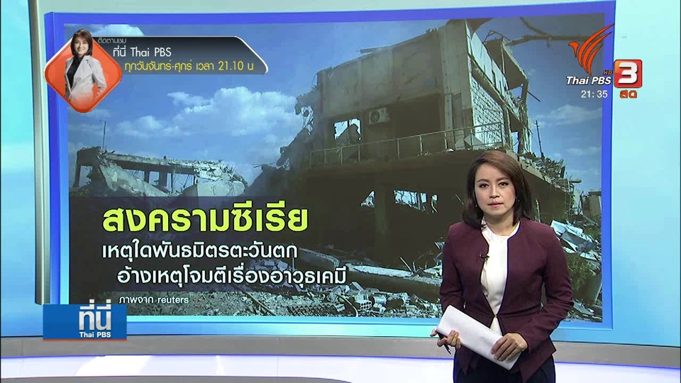 สงครามซีเรีย