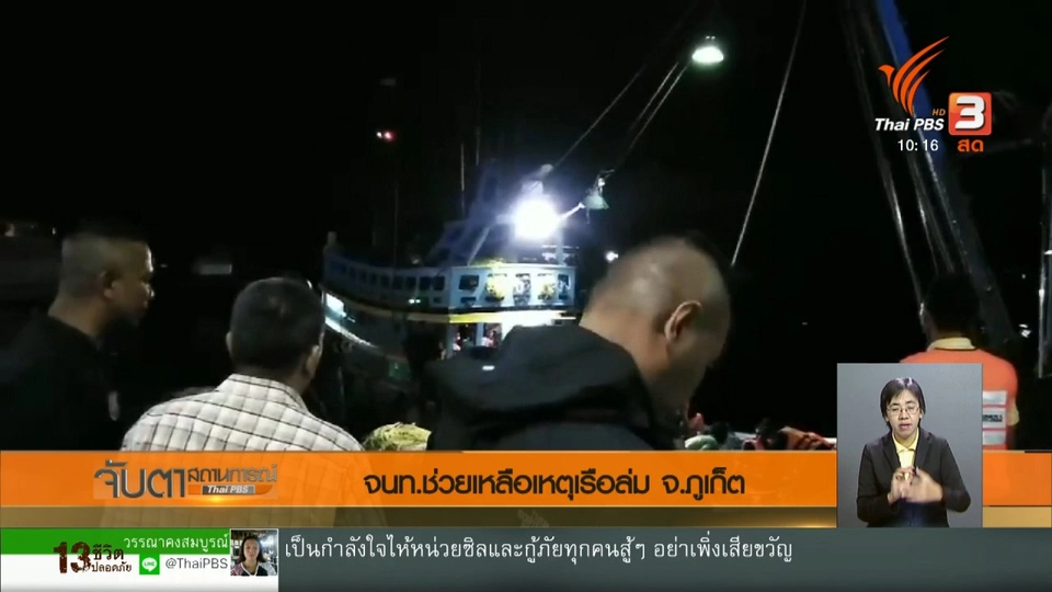 จนท.ช่วยเหลือเหตุเรือล่ม จ.ภูเก็ต