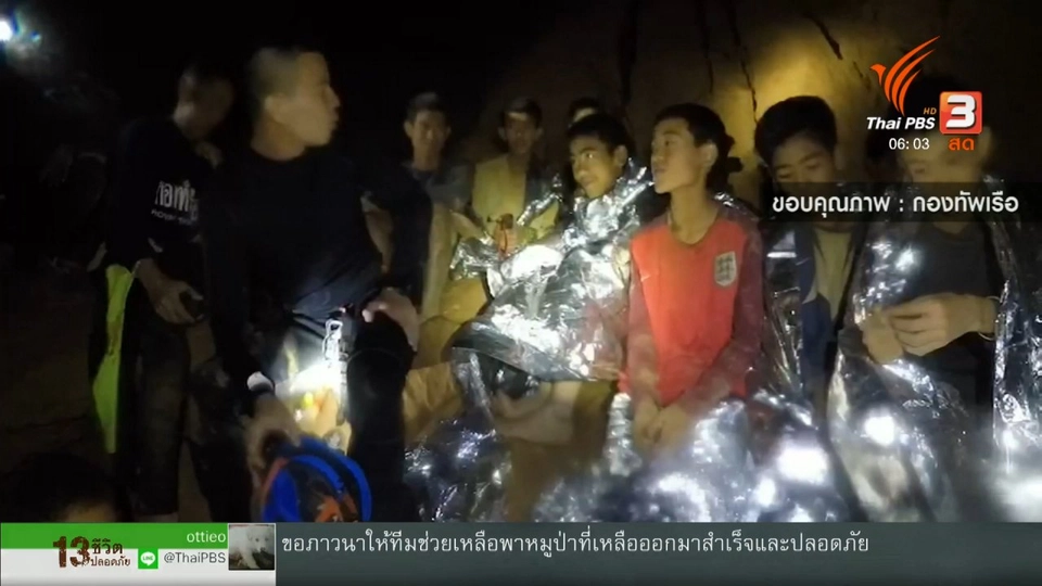 ปฏิบัติการช่วยชีวิตทีมหมูป่าออกจากถ้ำรอบแรก
