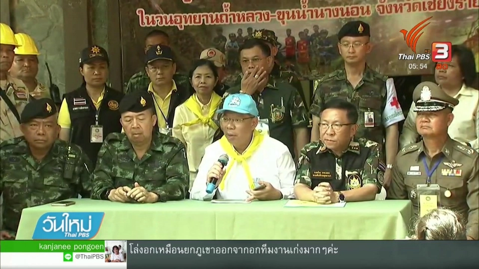 ถอดความสำเร็จภาวะผู้นำกู้ภัย 13 ชีวิต