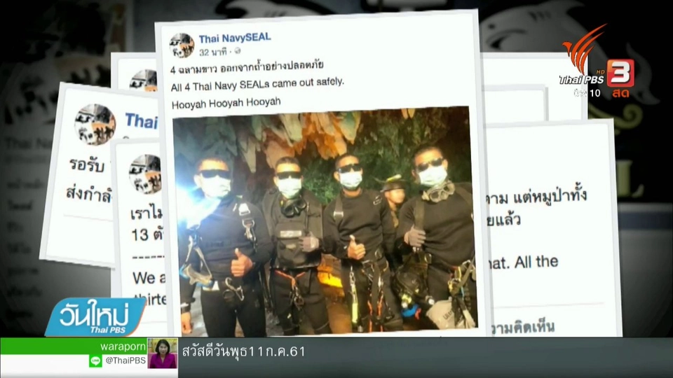 ทีมแพทย์ - หน่วยซีล ออกจากถ้ำหลวง