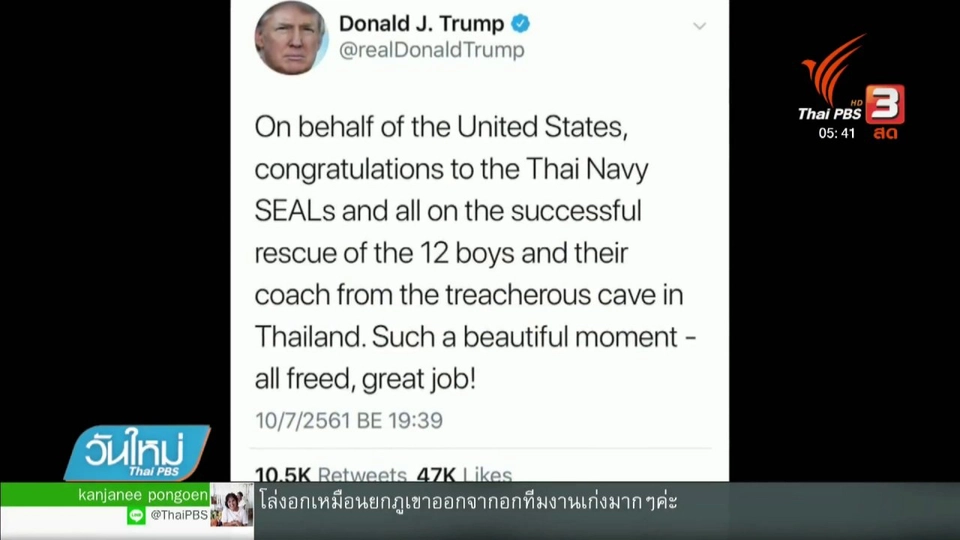 ผู้นำโลกร่วมยินดี ภารกิจช่วยทีมหมูป่า