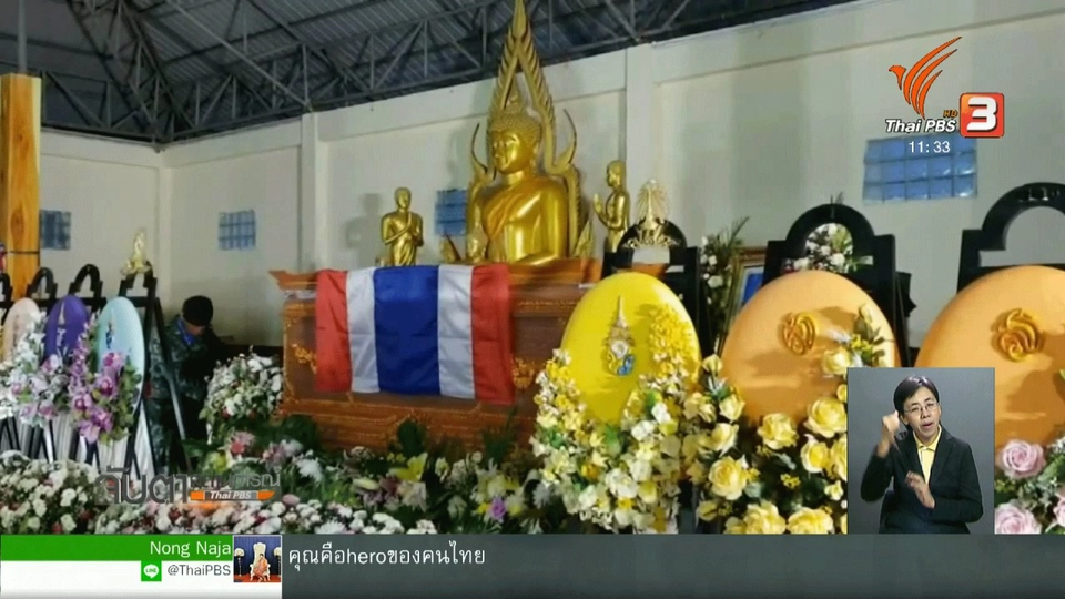 นายกฯ มอบเงินช่วยเหลือครอบครัว จ.อ.สมาน