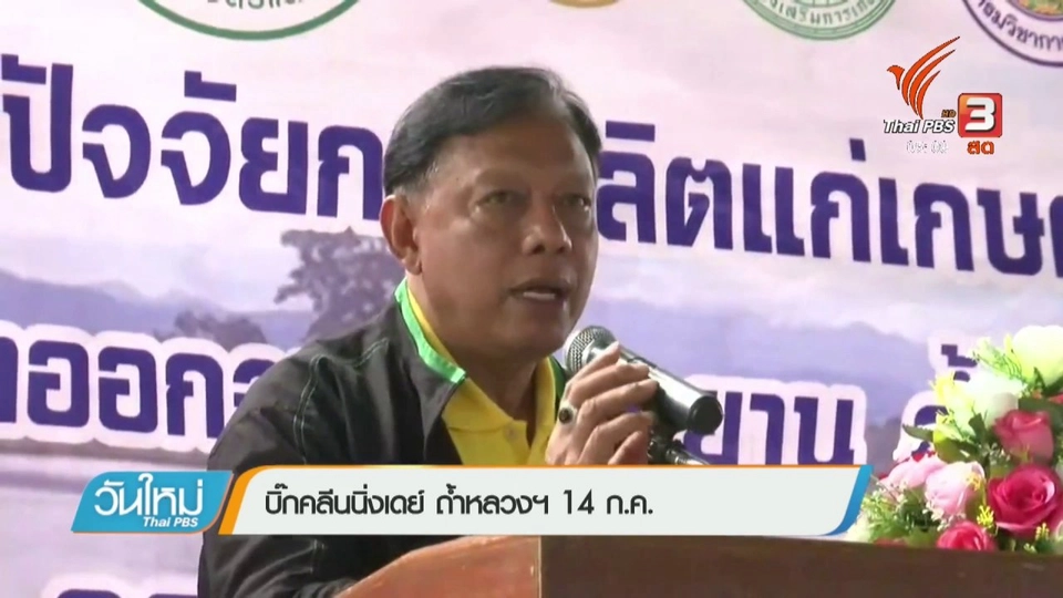 บิ๊กคลีนนิ่งเดย์ ถ้ำหลวงฯ 14 ก.ค.