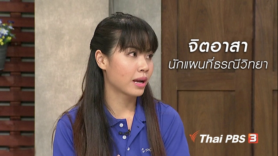 นารีสนทนา : นักแผนที่ธรณีวิทยา จิตอาสาช่วยเหลือ 13 ชีวิตติดถ้ำ
