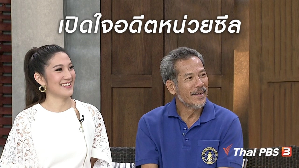 นารีสนทนา : เปิดใจอดีตหน่วยซีล กับภารกิจช่วยเหลือ 13 หมูป่า ถ้ำหลวงฯ