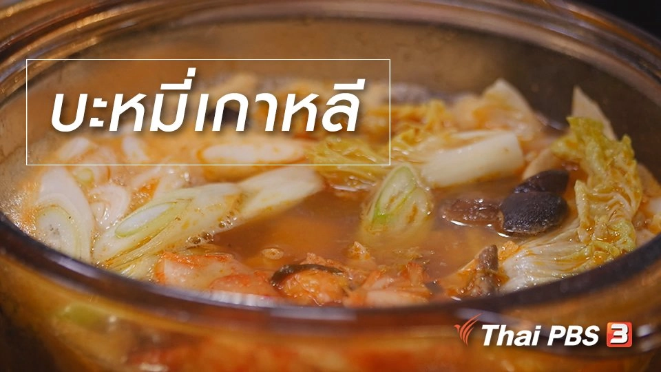 สูตรลับออนไลน์ : บะหมี่เกาหลี