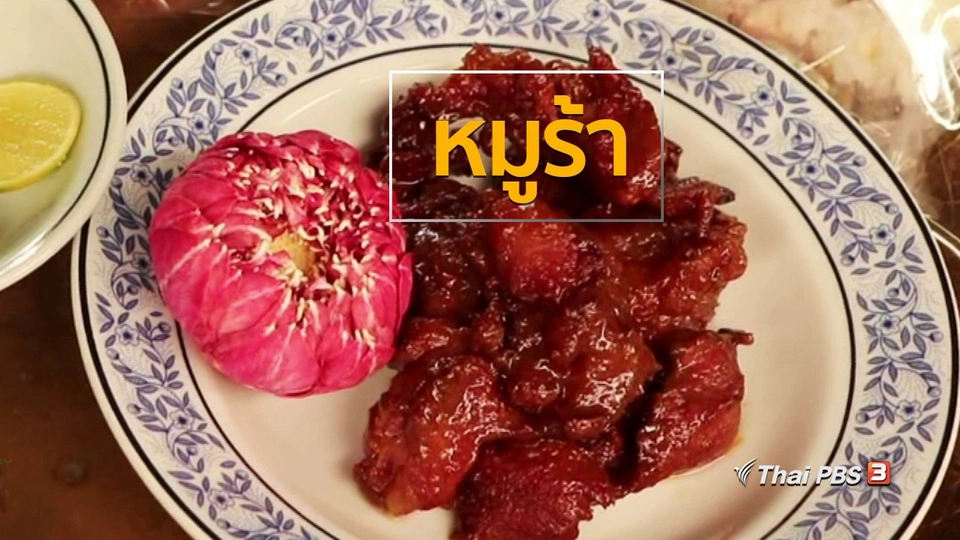 อาชีพทั่วไทย : หมูร้า
