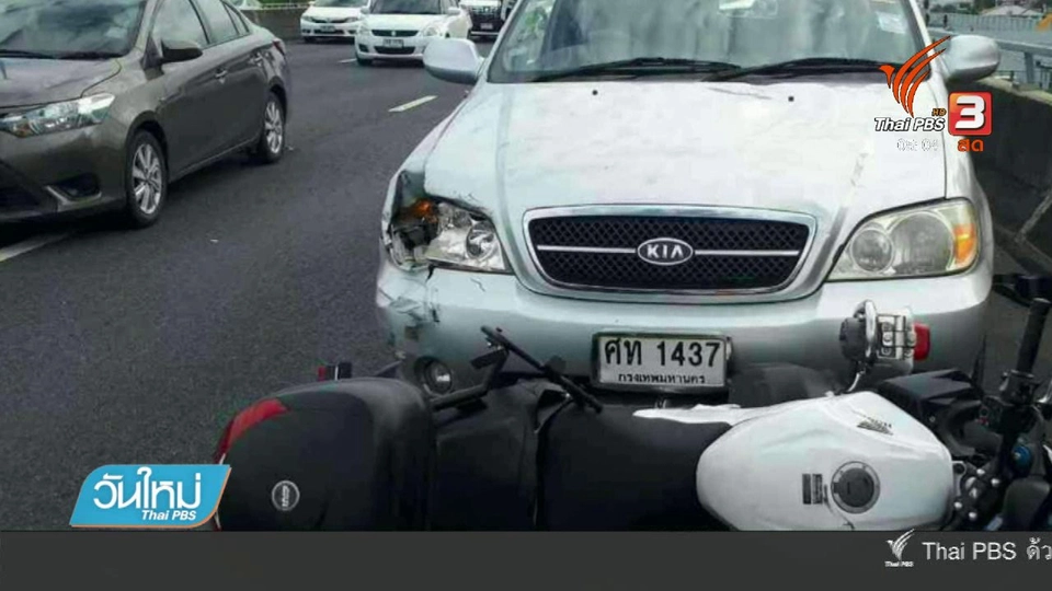 ชนรถจอดเสีย กระแทกคนขับตกทางด่วน