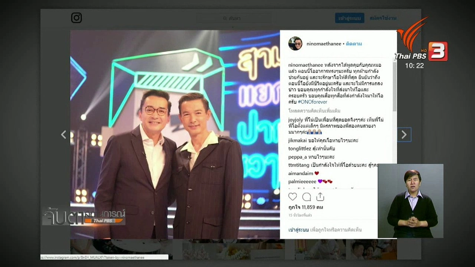 เพื่อนร่วมไว้อาลัย "วรุฒ วรธรรม"