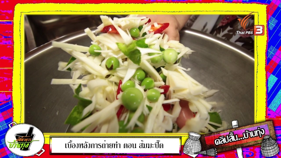 ชิมไม่หยุดกับเมนูแกงหน่อสับปะรดกับหมู