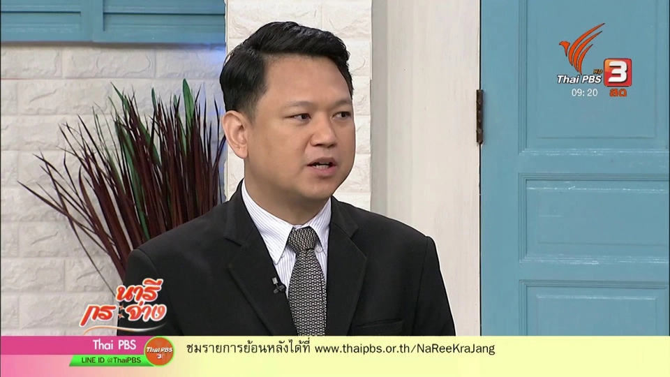 นารีสนทนา : ทางลัดลดน้ำหนักด้วยอาหารเสริม อาจแลกมาด้วยชีวิต