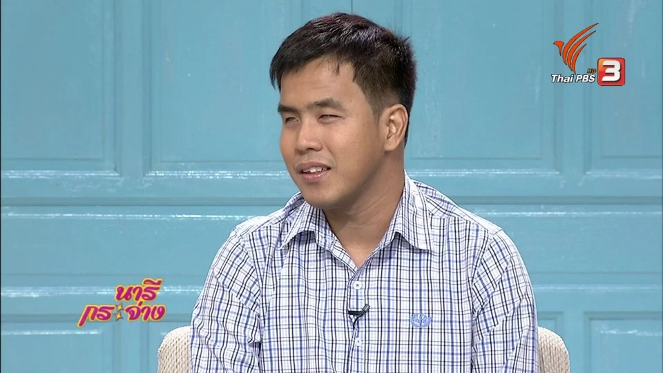 นารีสนทนา : ผู้พิการทางสายตา ไอดอลนักวิ่งในโลกมืด