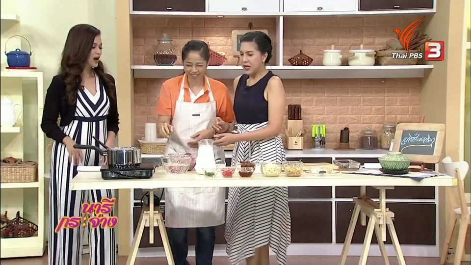 ครัวนารี : เมนู "แกงสับนกปลา"