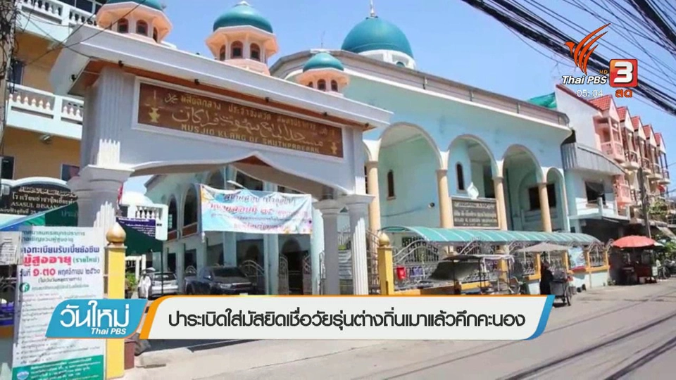 ปาระเบิดใส่มัสยิด เชื่อวัยรุ่นต่างถิ่นเมาแล้วคึกคะนอง