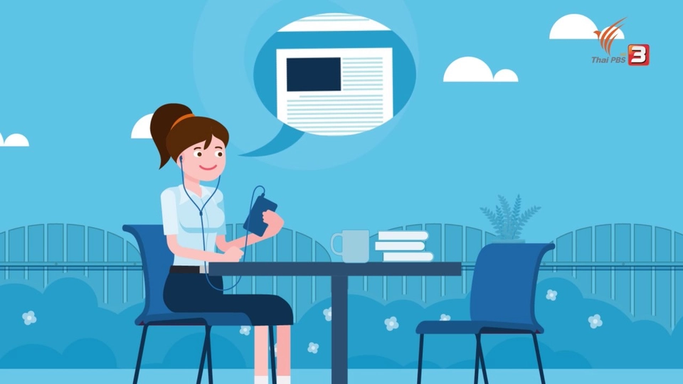 รู้ทัน Tech : รูปแบบสื่อการเรียนบนโลกออนไลน์