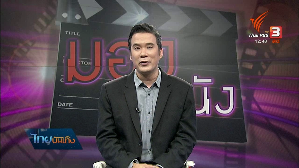 มองมุมหนัง : ลาร์ส ฟอน เทรียร์ ผู้กำกับสายล่อฟ้าแห่งวงการหนัง