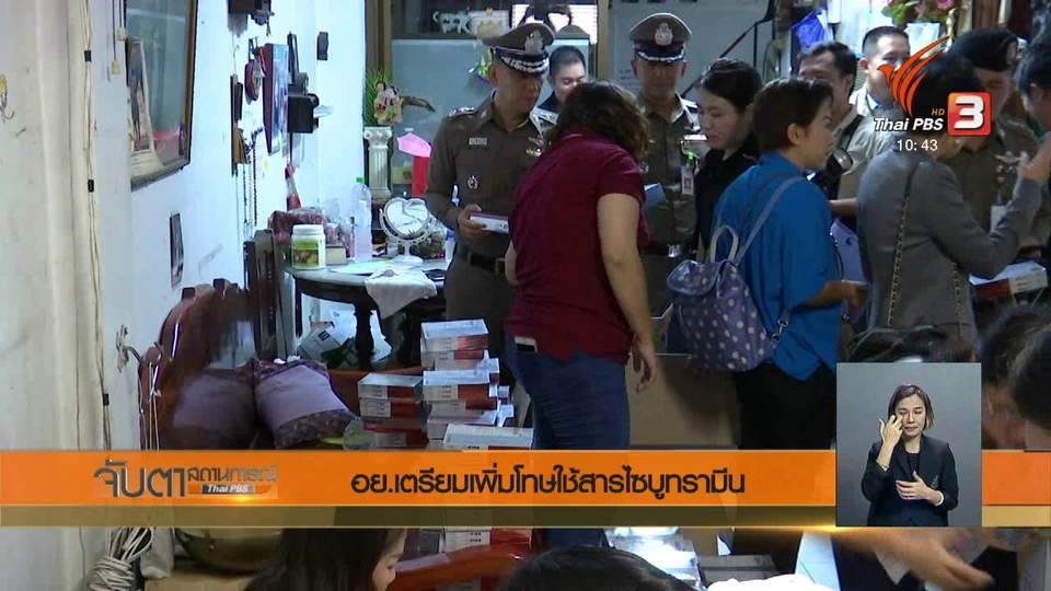 อย.เตรียมเพิ่มโทษใช้สารไซบูทรามีน