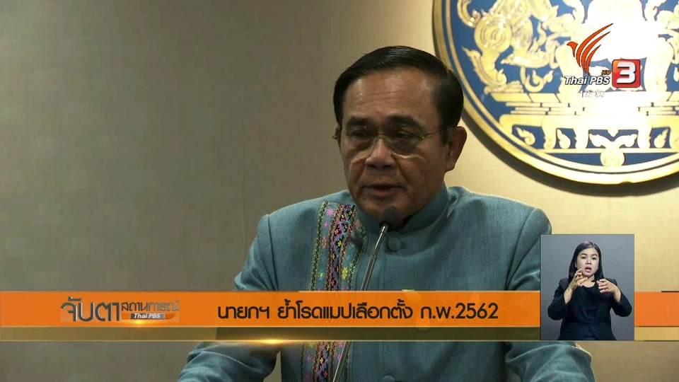 นายกฯ ย้ำโรดแมปเลือกตั้ง ก.พ. 2562