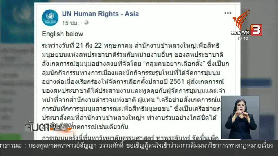 องค์กรต่างชาติเรียกร้องปล่อยตัวแกนนำคนอยากเลือกตั้ง