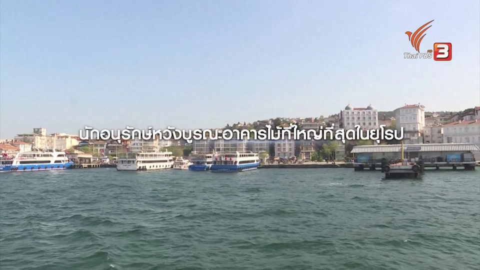 นักอนุรักษ์หวังบูรณะอาคารไม้ที่ใหญ่ที่สุดในยุโรป