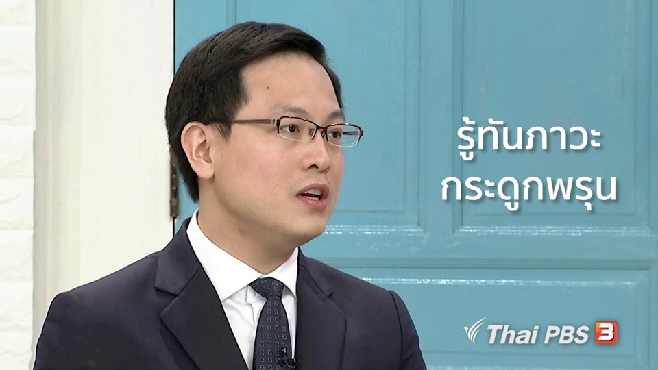 นารีสนทนา : รู้ทันภาวะกระดูกพรุน ใช้ชีวิตอย่างไรให้ไกลความเสี่ยง