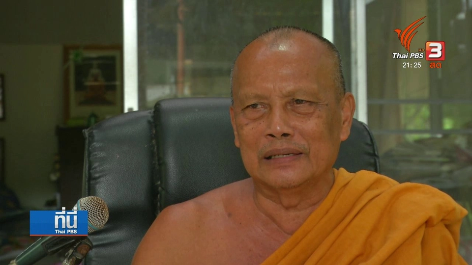 เปิดแผนจัดการเงิน "วัดสวนแก้ว"