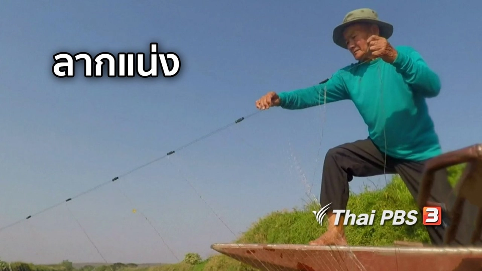 ตะลุยทั่วไทย : ลากแน่ง