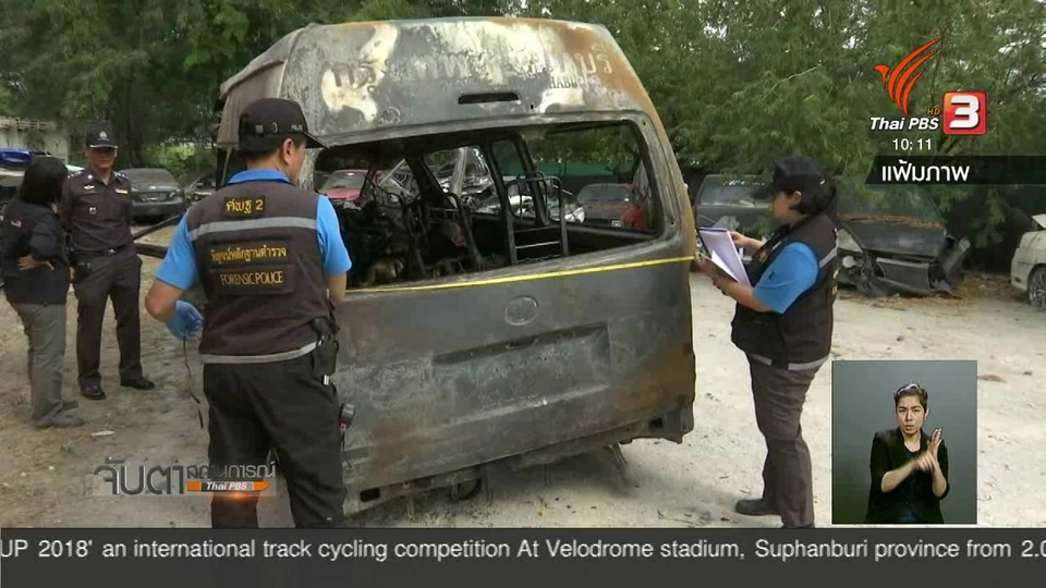 พิพากษาให้ บขส.จ่ายค่าสินไหมคดีรถตู้ชนรถกระบะ