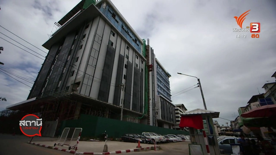 ​สถานีร้องเรียน : จัดซื้ออุปกรณ์ทางการแพทย์ โรงพยาบาลจักษุบ้านแพ้ว จ.สมุทรสาคร