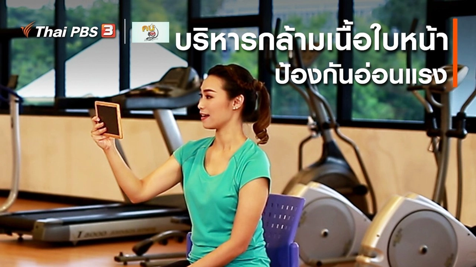 ออกกำลังเป็นยา : คลายเมื่อยล้าก่อนนอน